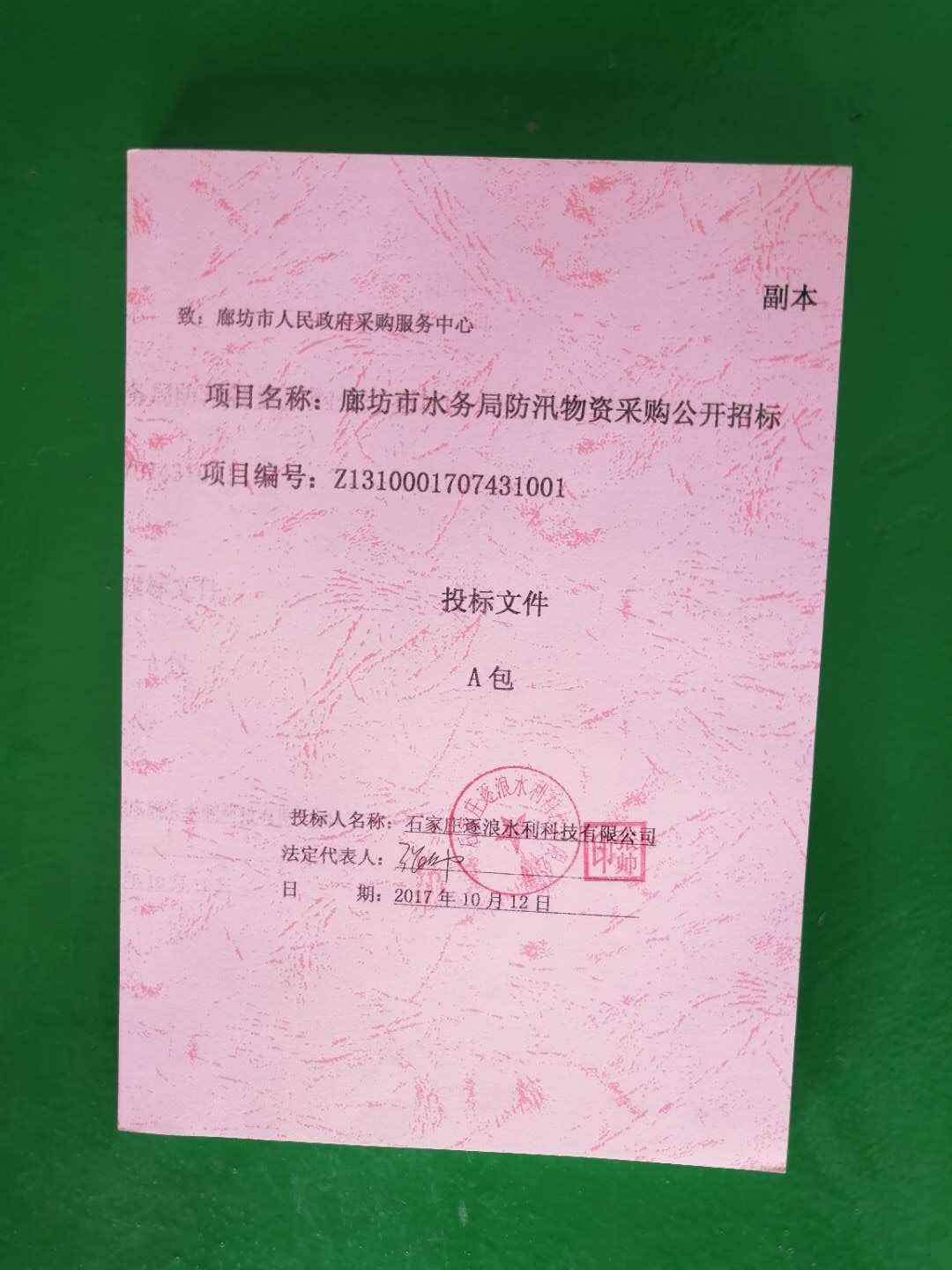 廊坊市水务局防汛物质推销公然投标