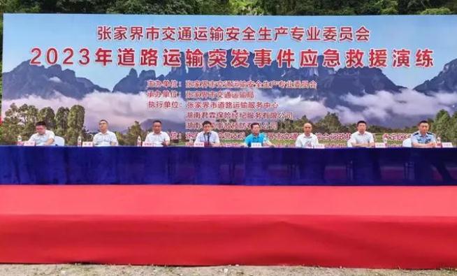 应急练习训练始于心，防患已然始于行|张家界市展开途径运输突发事务应抢救济练习训练勾当