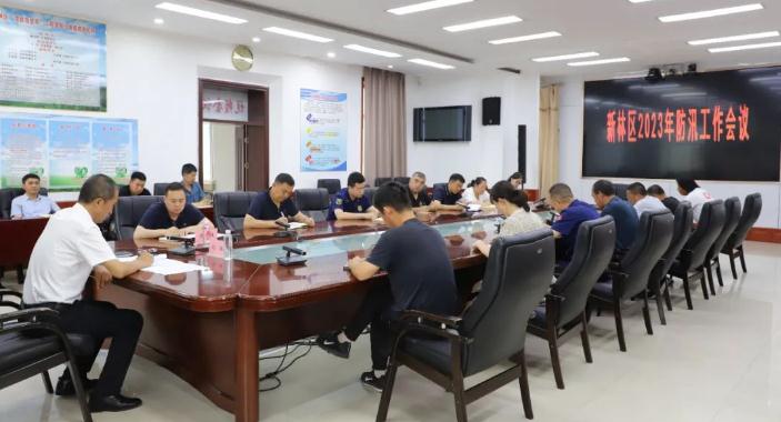 新林区召开2023年防汛使命集会